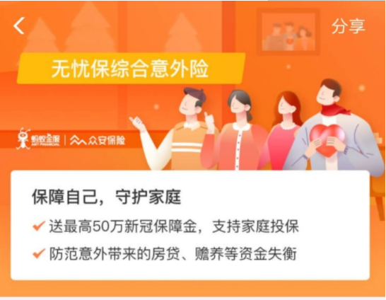 2024年08月05日支付宝保险靠谱吗？支付宝上的保险有哪些？
